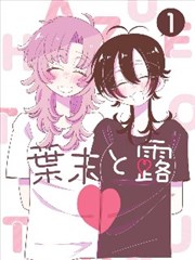 纸鸢纪事漫画改编作品封面